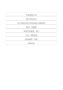 电子商务环境下信用证收汇风险研究