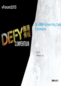 125-大数据的虚拟化之路：vSphere_Big_Data_Extension