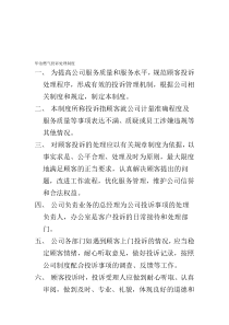 华洁燃气投诉处理制度