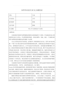 网上学习系统设计与实现--文献综述