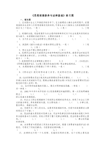 思想道德修养与法律基础练习题