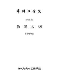 思想道德修养与法律基础课程教学大纲-2018年历史开奖记录