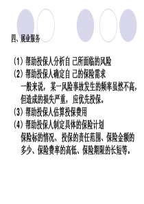 企业财产保险的承保