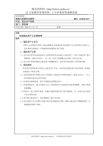 高星级酒店财务部-17 固定资产转移