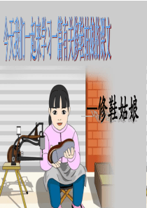 修鞋姑娘课件