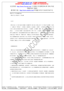 齐鲁石化公司企业网路系统