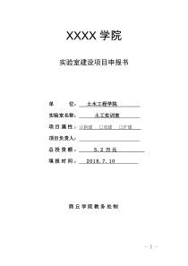 土木工程学院钢筋混凝土框剪结构实训实验室建设项目申报书