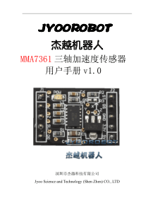 MMA7361三轴加速度传感器