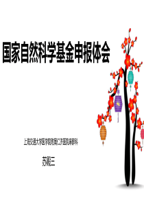 国家自然科学基金攻略V2