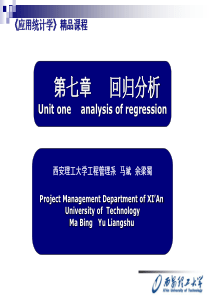 《应用统计学》精品课程.