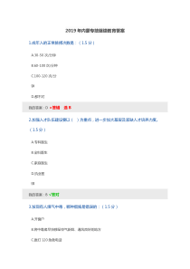 2019年内蒙专技继续教育答案