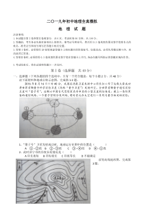 2019年初中地理中考模拟题