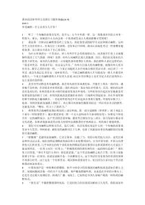 新编大学英语4课文翻译(浙江大学)