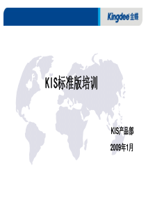 10_金蝶kis标准版教程报告