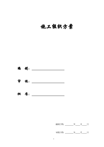 【精编施组方案】某住宅楼施工组织设计