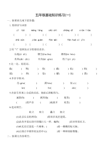 五年级语文期末基础知识练习及参考答案