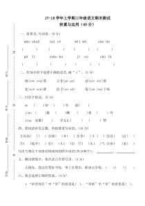 三年级上语文期末试卷(附答案)-