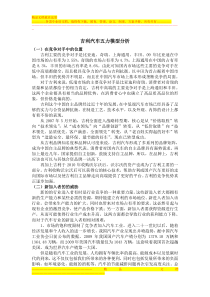 吉利汽车五力模型分析