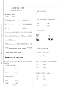 学前教育二年级乐理试卷