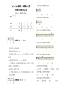学前教育专业乐理视唱练耳试卷-第一单元