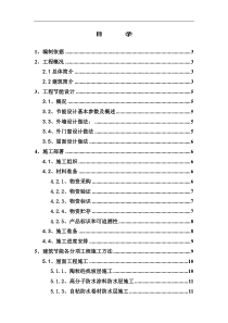 上海某中学教学楼等建筑节能施工方案