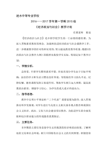 经济政治与社会教学计划