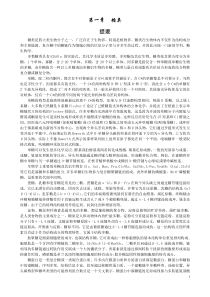 生物化学王镜岩(第三版)上下册课后习题解答.doc