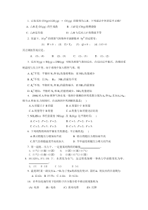 各大高校物理化学期末考试试题及答案合集考试必备突击必取