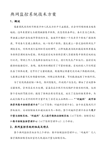 热网监控系统