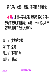 第六章：检验、索赔、不可抗力和仲裁