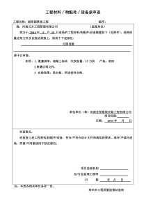 道路工程材料记录表