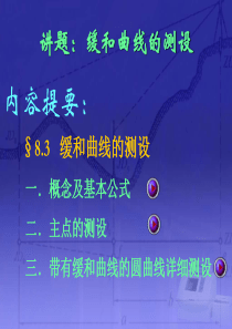 道路工程测量30