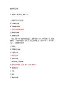 2017年血液内科出科考试试题与答案