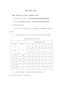 28施工技术方案