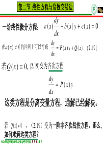 线性方程与常数变易法ppt