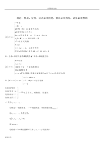 线性的代数概念、性质、定理、公式整理