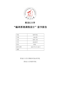 张瑞编译原理实验报告