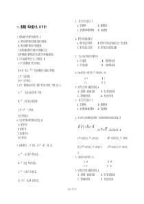 量子力学复习习题