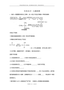 有机化学大题推断