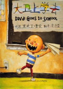 David-Goes-to-School