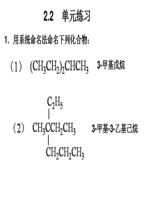 有机化学新教材作业2-6章答案详解.