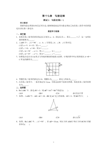 新人教版初中数学八年级下册同步练习试题及答案-第17章-勾股定理