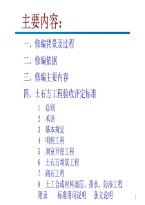 SL631 土石方工程 2012年水利水电工程单元工程施工质量验收评定标准