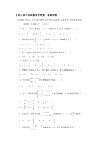 北师大版八年级数学下册第一单元试题与答案