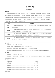 部编版一年级语文下册第一单元导学案