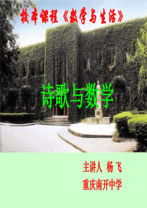 诗歌与数学