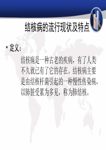 学校结核病防治讲义