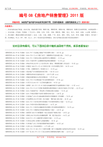 《房地产销售管理》