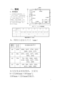 《房屋建筑制图统一标准》[1]