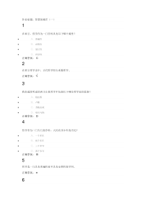 西方哲学智慧所有课后作业答案